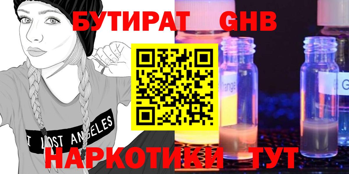 Карачаевск  БУТИРАТ жидкий экстази  Вход с VPN 