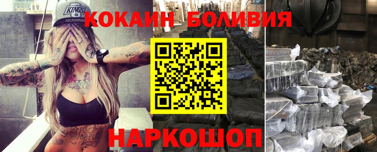 КОКАИН Боливия Карачаевск
