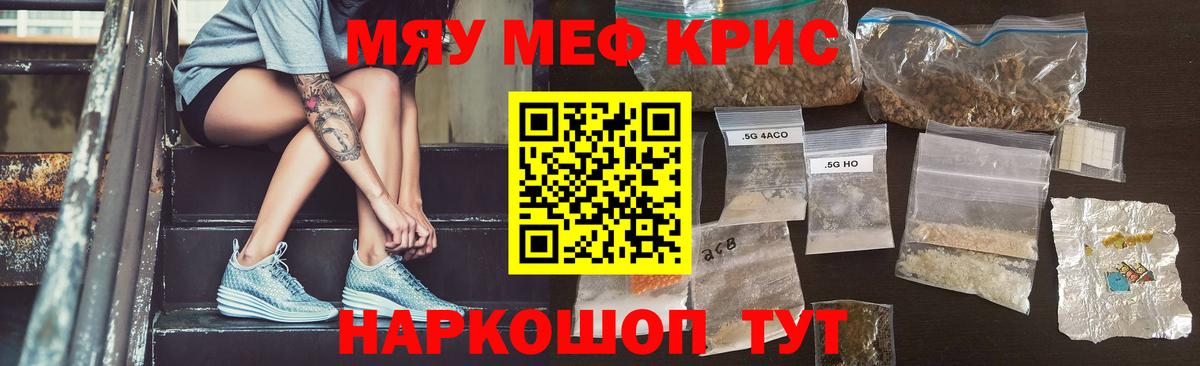 Меф мяу мяу  Карачаевск