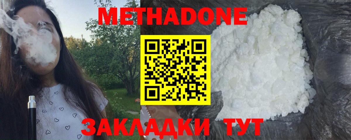 МЕТАДОН VHQ Карачаевск