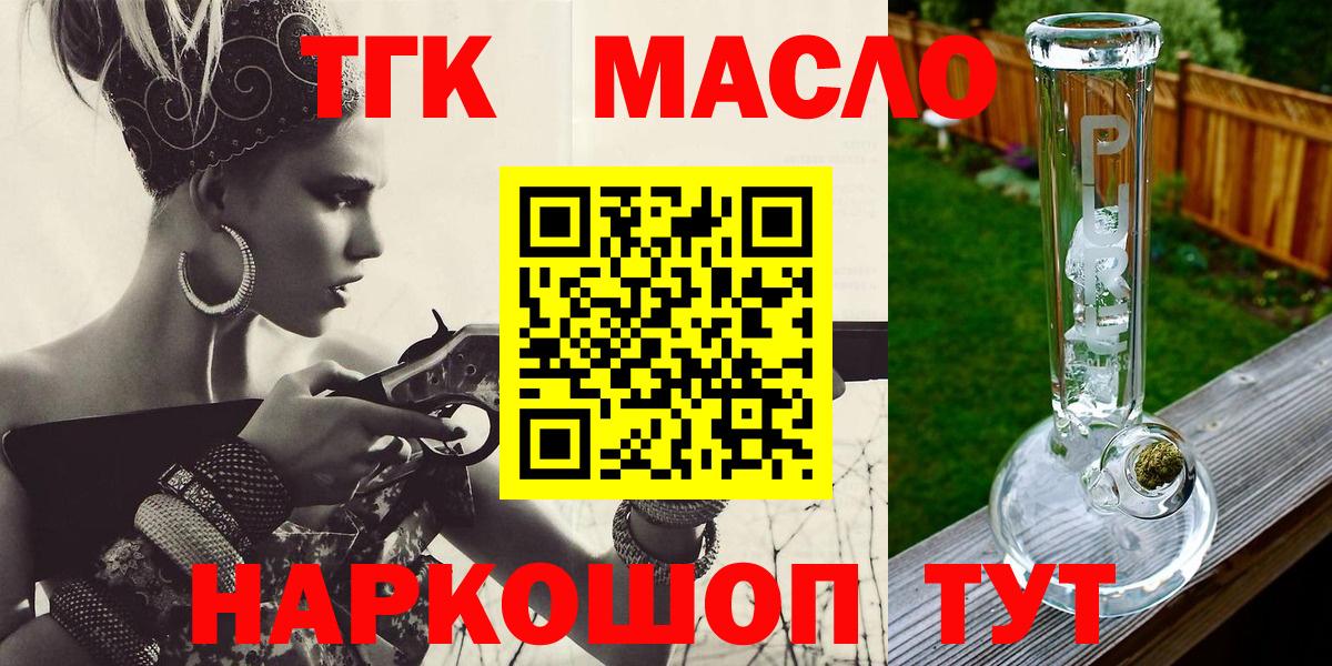 Дистиллят ТГК гашишное масло  Вход с VPN  Дистиллят ТГК вейп  Карачаевск 